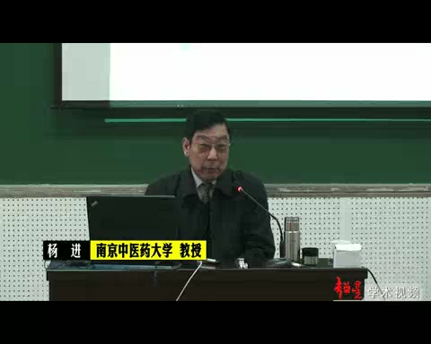 [图]南京中医药大学 温病学的理论与实践 全68讲 主讲-杨进 视频教程