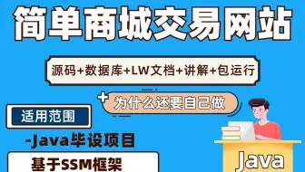 基于SSM的简单商城交易网站-计算机毕业设计-大鹅源码网