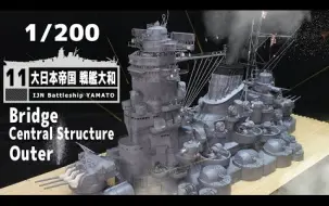 Скачать видео: 1/200 戦艦大和(仅上层建筑) Amegraphy