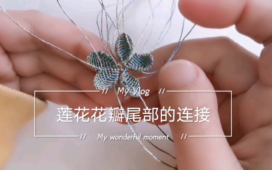 莲花花瓣尾部的连接哔哩哔哩bilibili