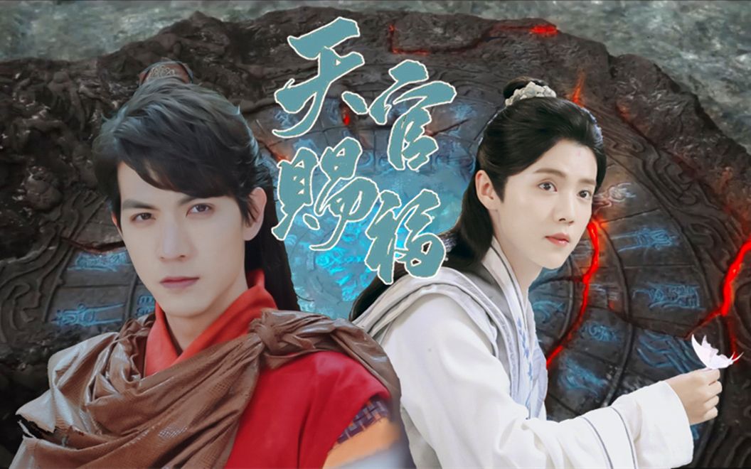 [图]【天官赐福】悦神-任言恺×鹿晗丨特供cp 月夕言笑晏晏 悦神明灯三千丨花怜向