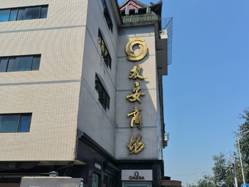 北京老牌商场:双安商场内部实拍