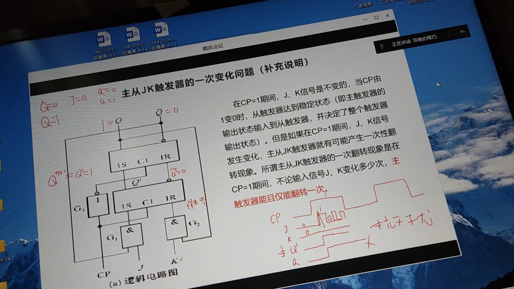 主从JK触发器一次变化问题(自用自用自用自用)哔哩哔哩bilibili