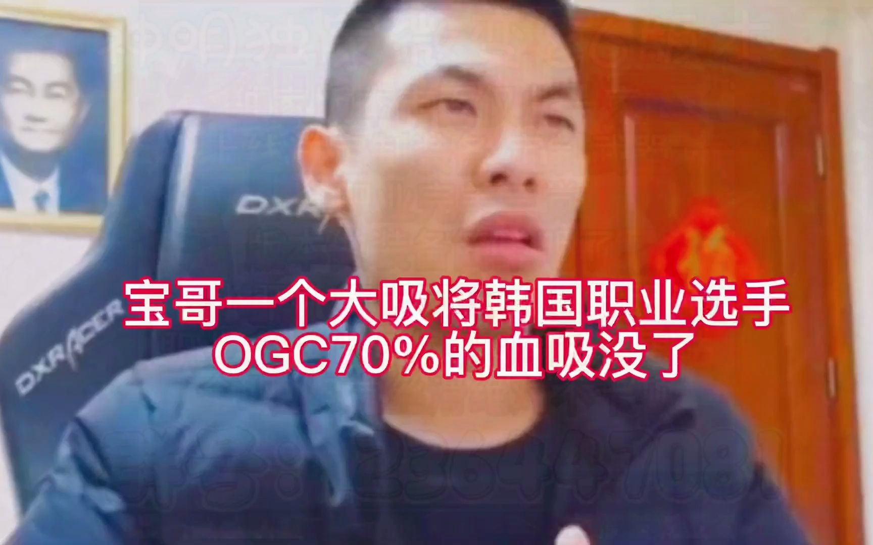 宝哥一个大吸把OGC百分之七十的血干没了DNF