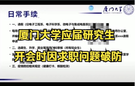 [图]厦门大学老师疑称求职进小厂“不体面”，毕业生：你不知道就业有多难？