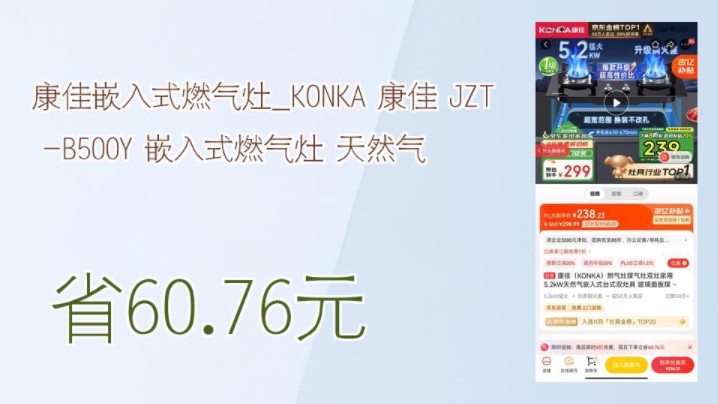 【省60.76元】康佳嵌入式燃气灶KONKA 康佳 JZTB500Y 嵌入式燃气灶 天然气哔哩哔哩bilibili