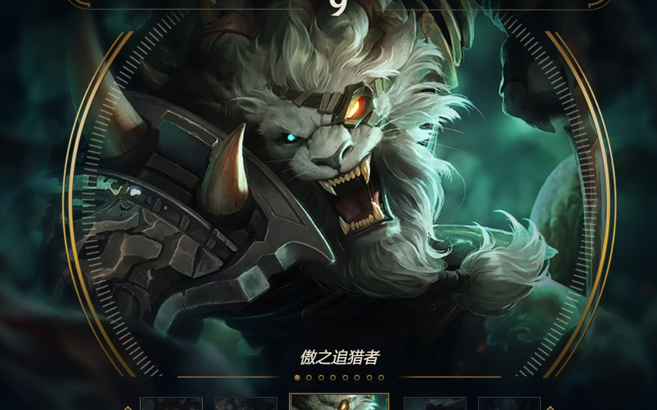 《傲之追猎者雷恩加尔》皮肤展示合集