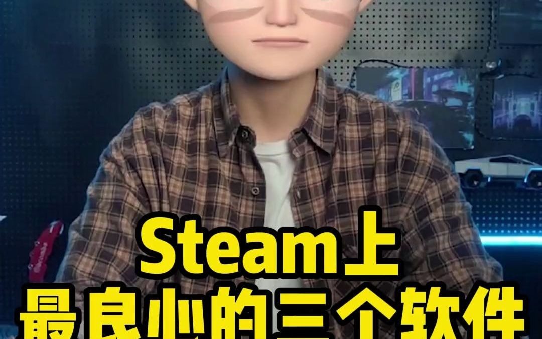 163款Steam上的神器软件推荐!Steam居然还能这样玩!#科技 #app推荐哔哩哔哩bilibili