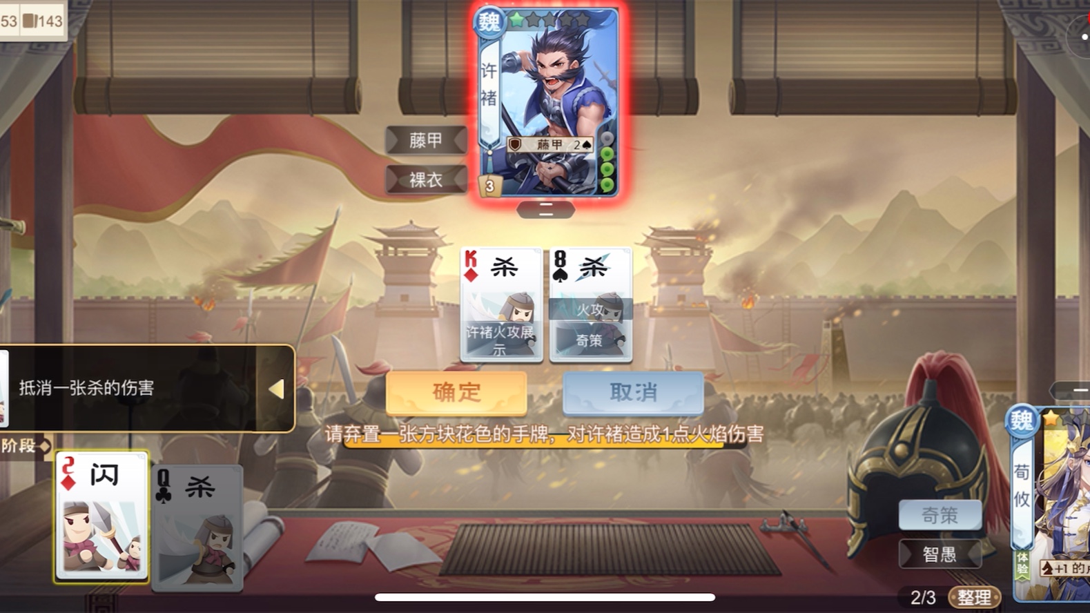 欢乐三国杀:荀攸奇策火攻