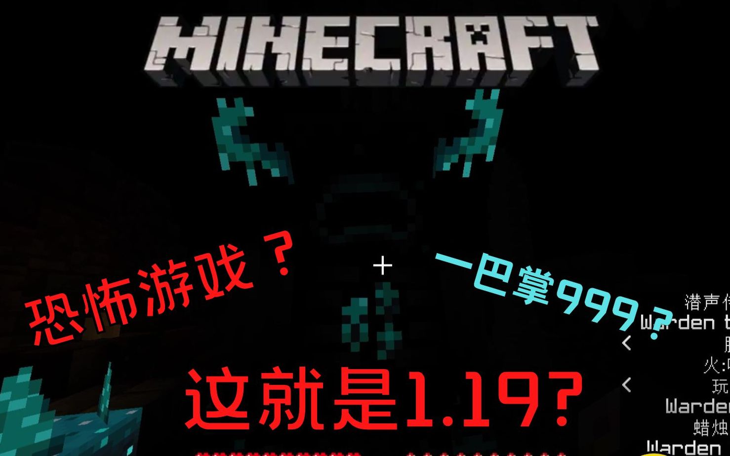 [图]这就是Minecraft1.19吗？！！！