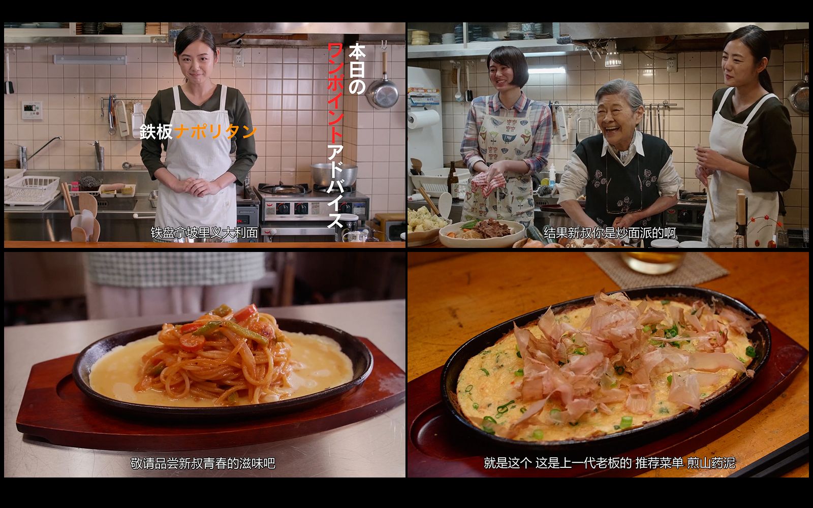 [图]治愈酒食下飯日劇《黑心居酒屋》Cut EP8 I 料理：铁盘拿坡里意大利面、煎山药泥 I 清酒：龙力纯米酒绿龙 I 片尾總結美食做法