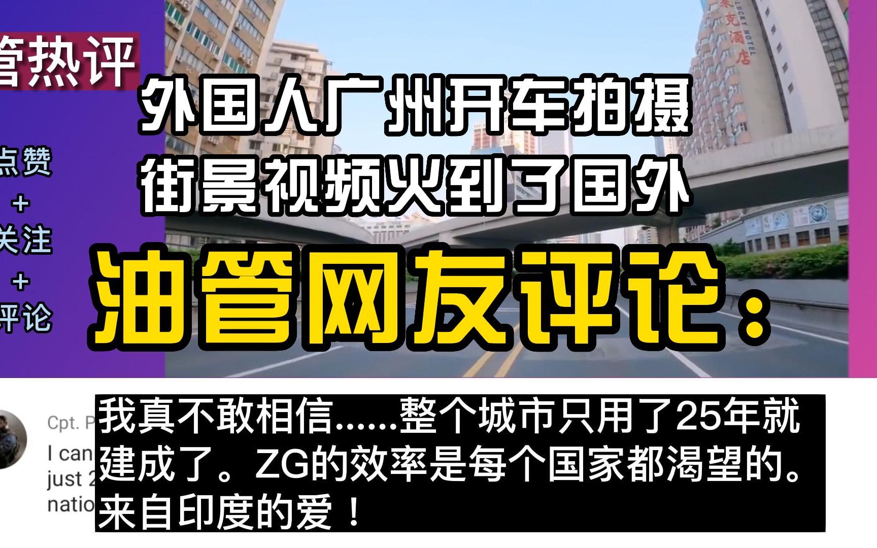 油管外国人拍摄广州街景,外国网友评价:广州是一个美丽而现代化的城市哔哩哔哩bilibili