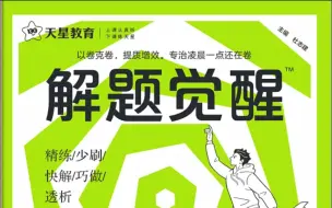 Tải video: 《解题觉醒·数学》2025逐题讲解（更新中）