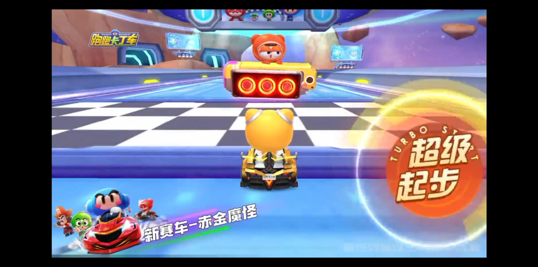 活动作品跑跑手游赤金魔怪试跑