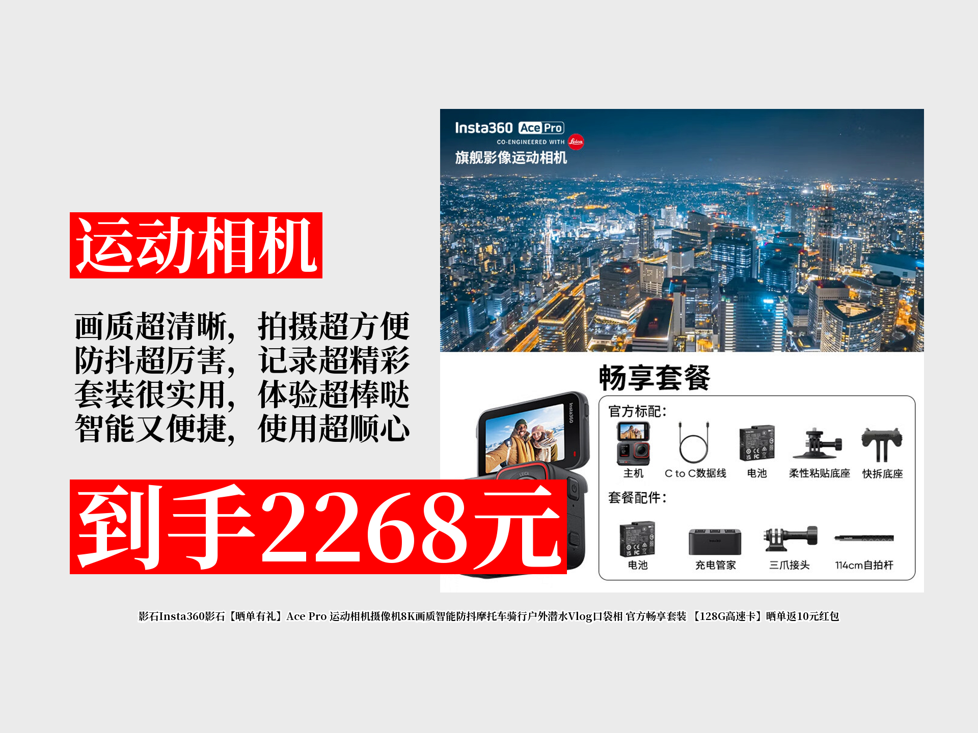 【运动相机推荐】2268元拿下影石Insta360AcePro运动相机！8K画质智能防抖，骑行潜水拍Vlog超棒，晒单还返红包！