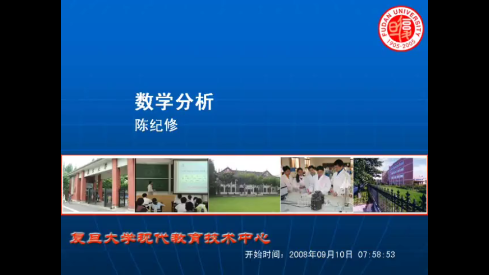 复旦大学 数学分析 第2章 第1节 实数系的连续性(1)哔哩哔哩bilibili