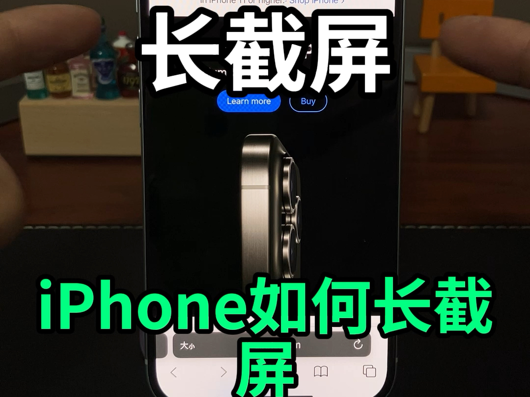 iPhone 如何长截屏?哔哩哔哩bilibili