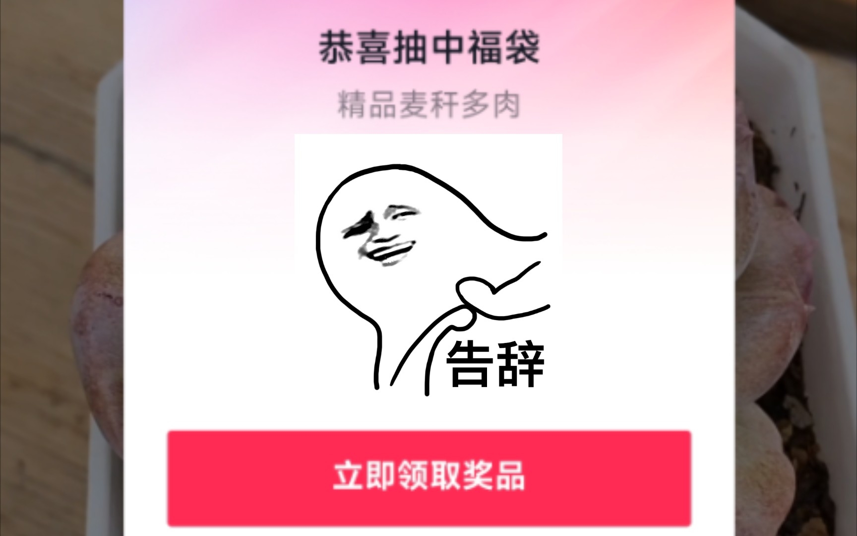 抖音第十七次中福袋精品麦秆最后一次中麦秆