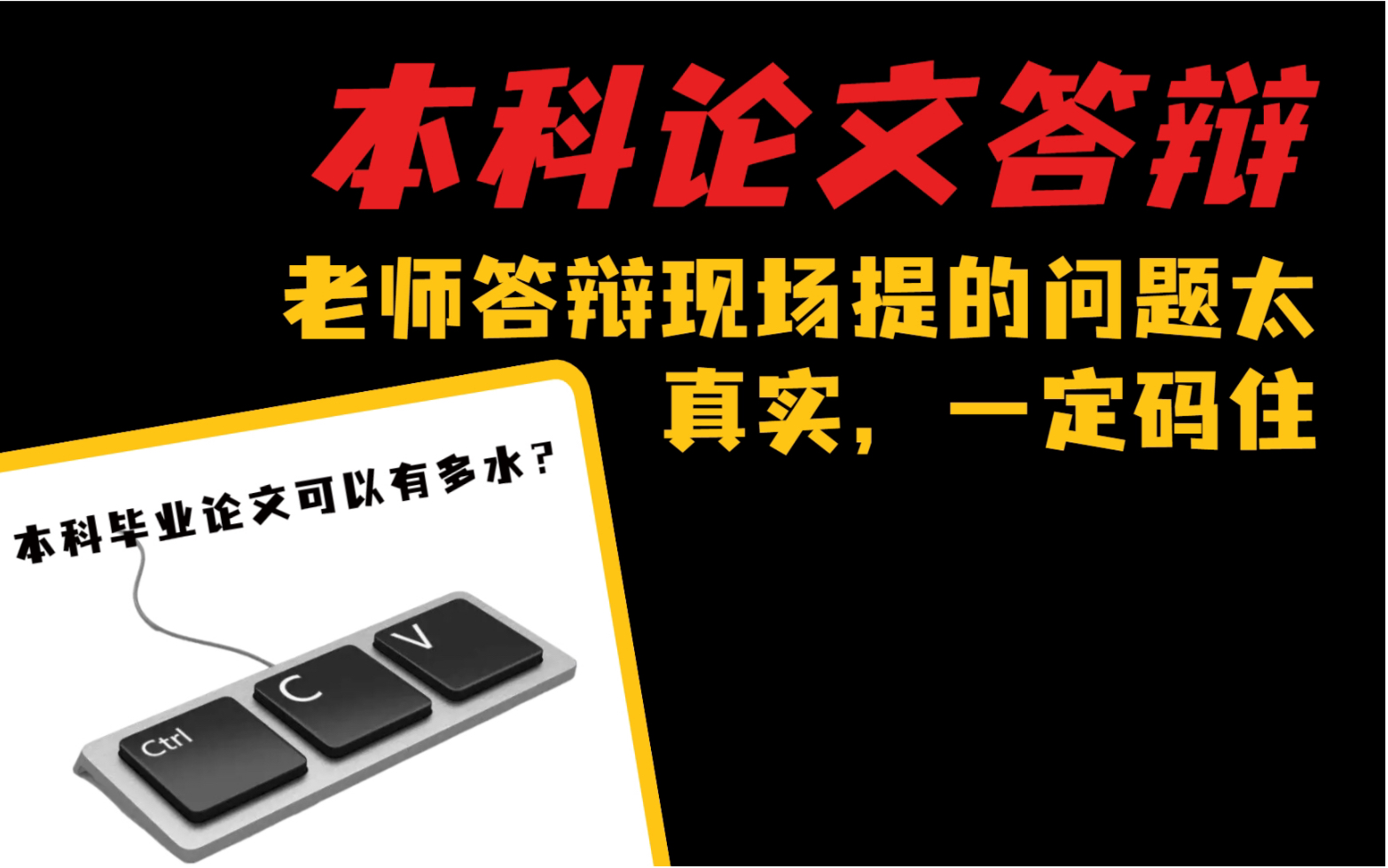 本科论文答辩|老师答辩现场提的问题太真实 一定码住哔哩哔哩bilibili