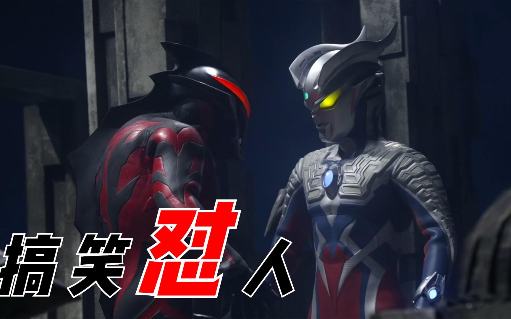 赛罗和贝利亚搞笑互怼,把捷德看懵圈了!太逗了