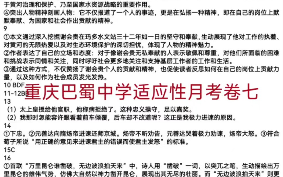 高分自作～重庆巴蜀中学2024届高考适应性月考卷七
