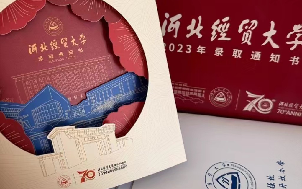 来啦!2023年河北经贸大学录取通知书开箱视频!