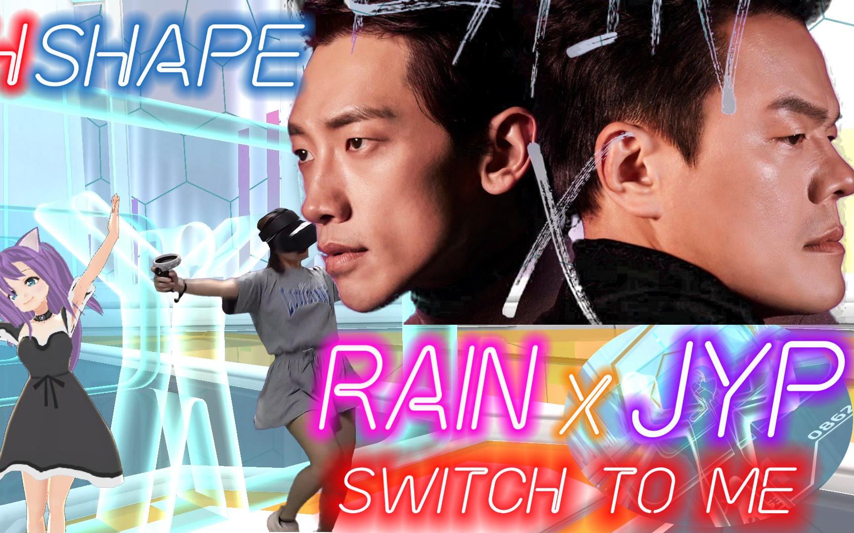 [图][Oh Shape] Switch to me 换成我吧-RAIN x JYP(MV视频/ Lyrics 中文字幕) Mixed Reality 虚拟现实