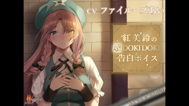 四季映姫と小野塚小町のDOKIDOKIダブル添い寝裁判(CV.後藤麻衣