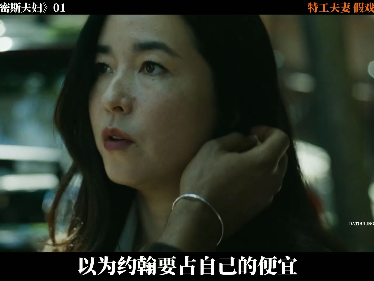 【头领】美剧《史密斯夫妇》01