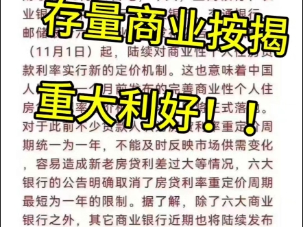 你的房贷又有新变化,11月1日新定价机制来了.哔哩哔哩bilibili