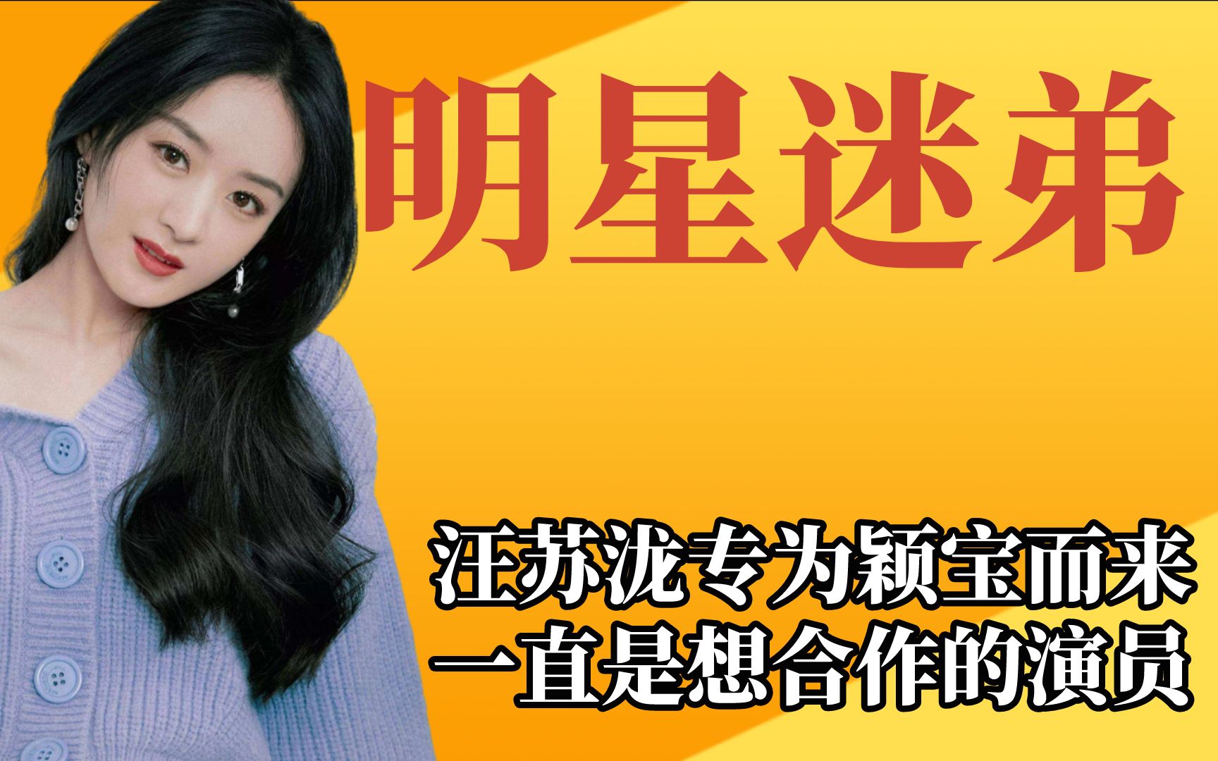 汪苏泷专为颖宝而来一直想合作的演员