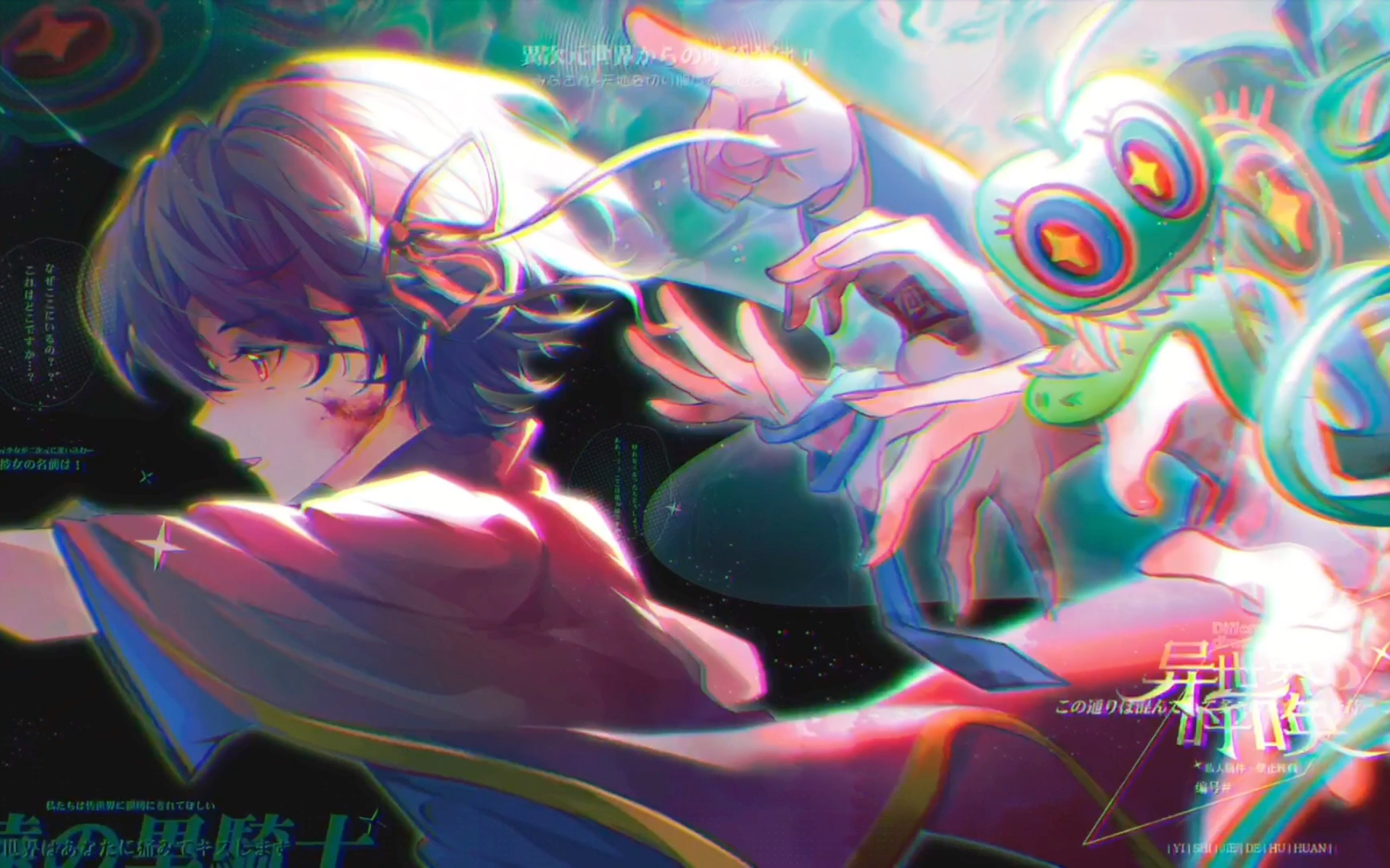 【2024逍遥散人生贺】奇妙!