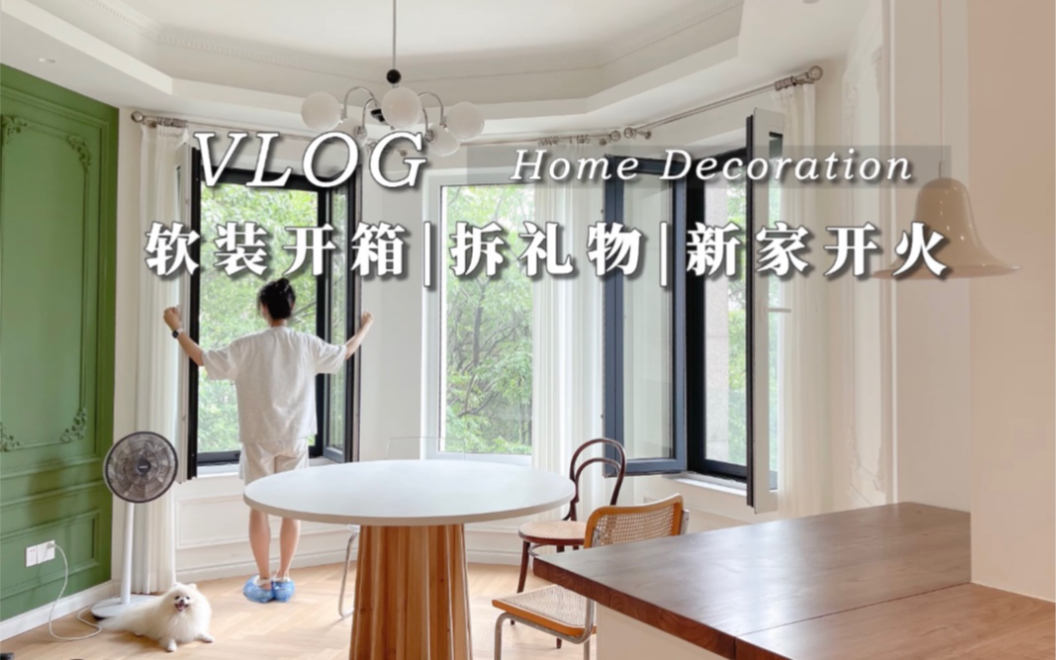 [图]VLOG | 新家入住倒计时！和我一起云软装！