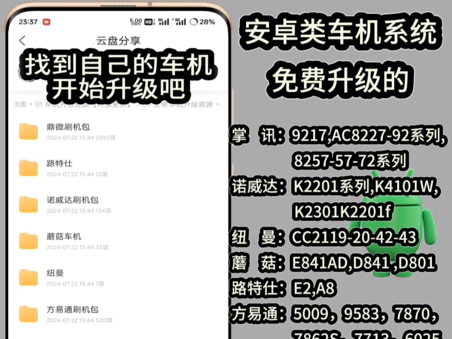 安卓类车机系统也可以免费升级了,适用于掌汛、诺威达、纽曼、蘑菇车机、路特仕、方易通、鼎微等车机哔哩哔哩bilibili