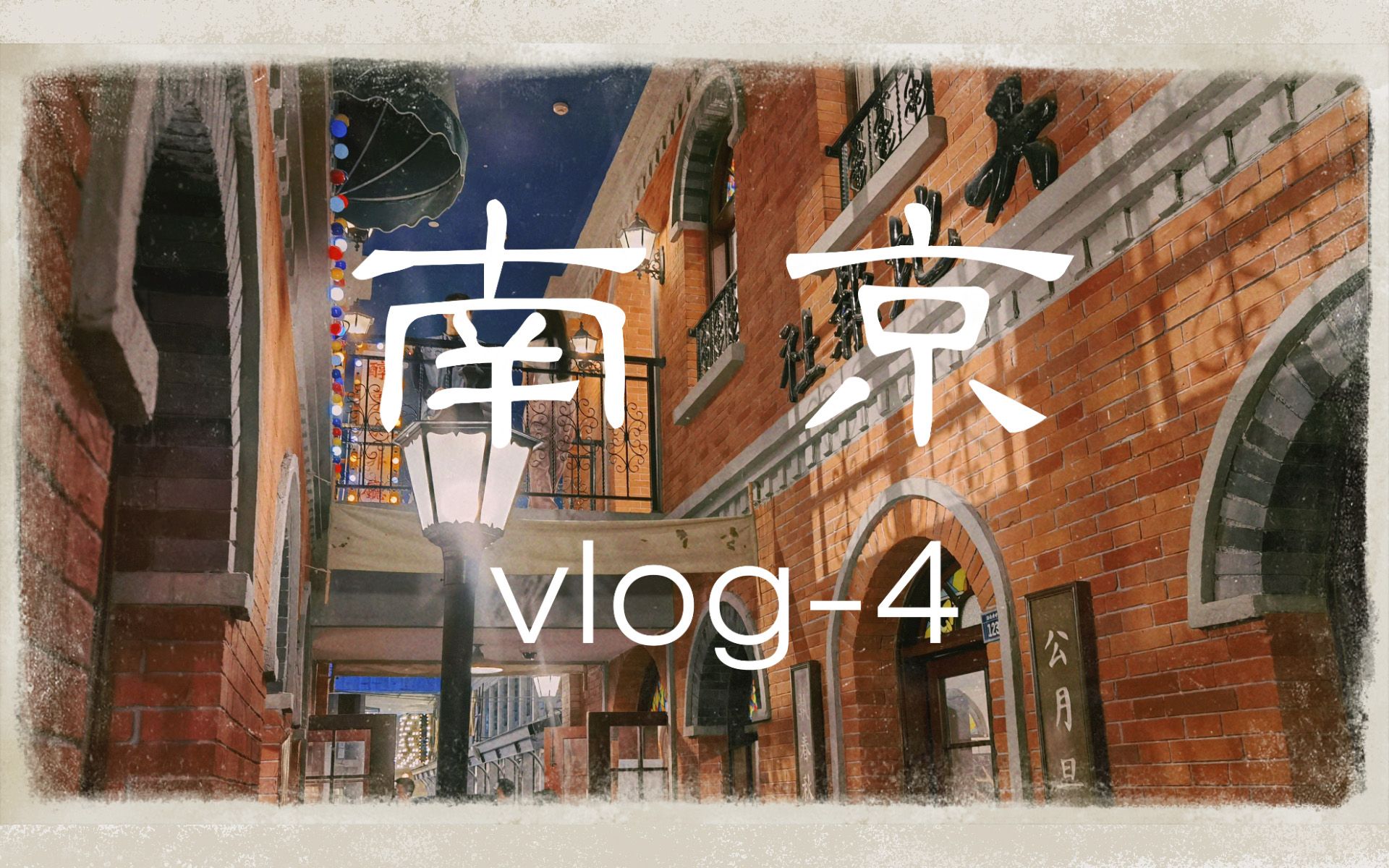 【南京旅游 vlog】10.4 南京博物院|“一座金陵城,半部民国史”哔哩哔哩bilibili