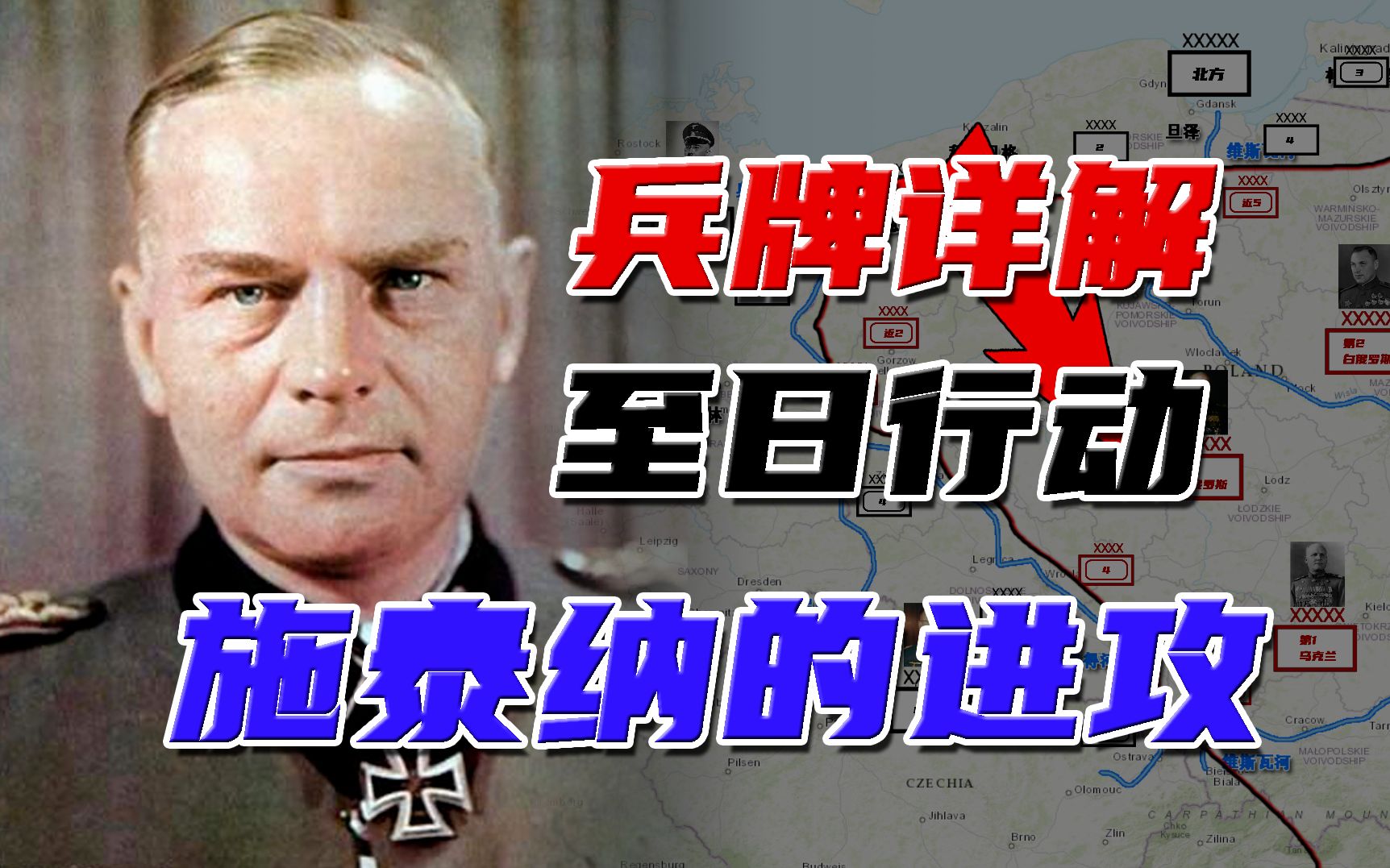 【兵牌详解】柏林战役0 至日行动 结束的开始 史坦纳SS第11装甲集团军蚍蜉撼树的进攻哔哩哔哩bilibili