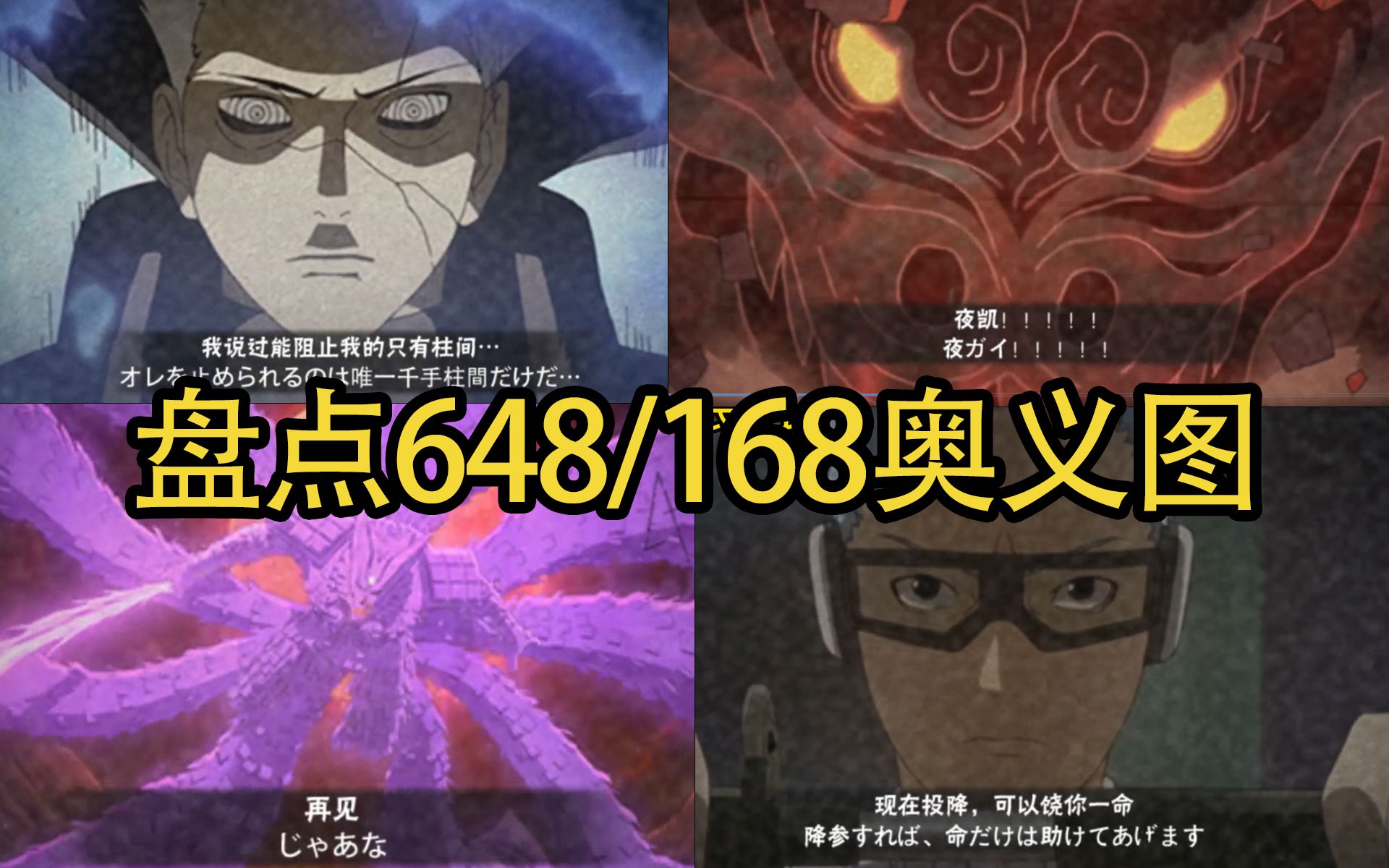 盘点648/168奥义图!奶爸子豪火影忍者手游