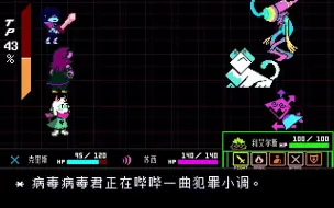 Download Video: 【好人汉化组】三角符文/deltarune 第二章简体中文汉化版已发布