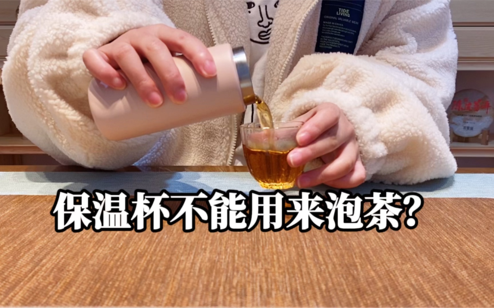 「第168期」普洱茶不能用保温杯来泡?真的吗?哔哩哔哩bilibili