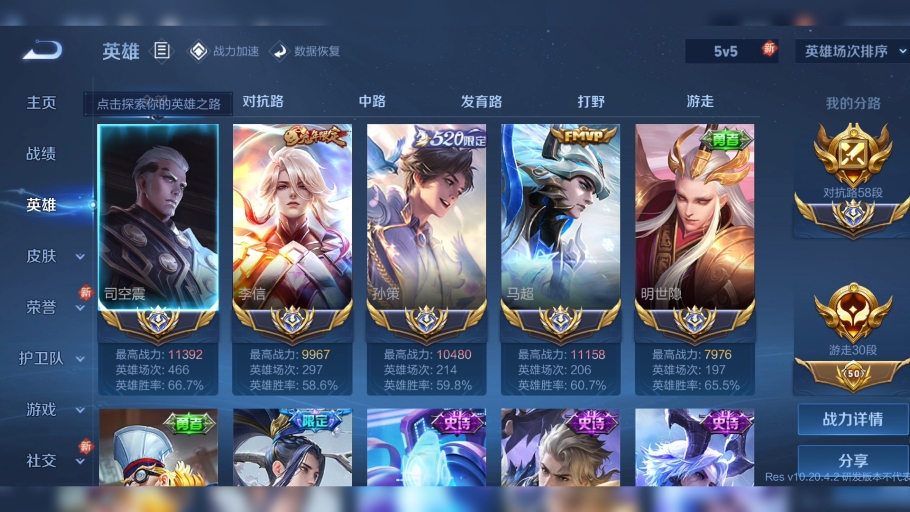 500出王者荣耀体验服10国服账号 v7 5大国标 国服最强对抗路