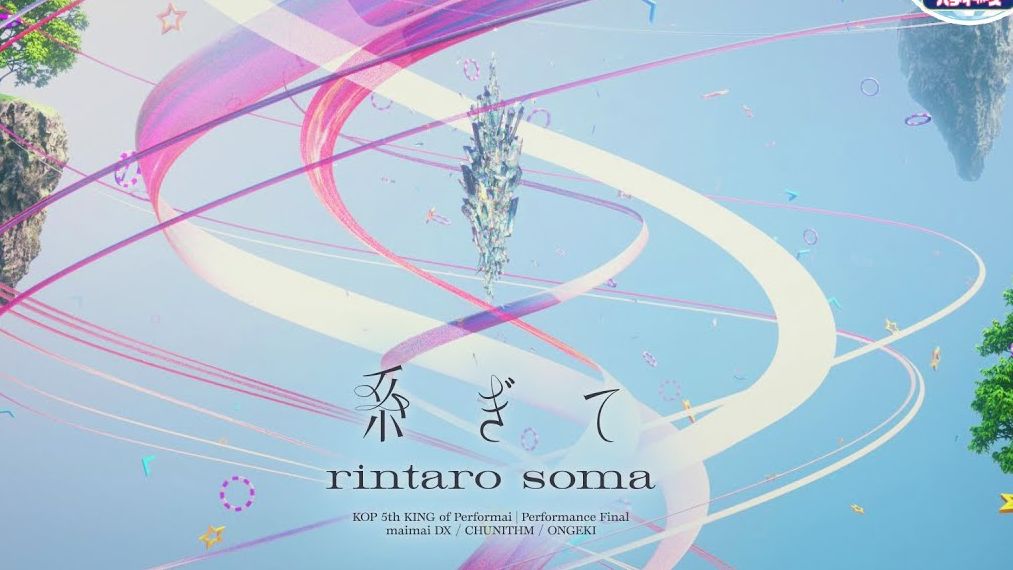 mania/kop5th】系ぎて 6.3*