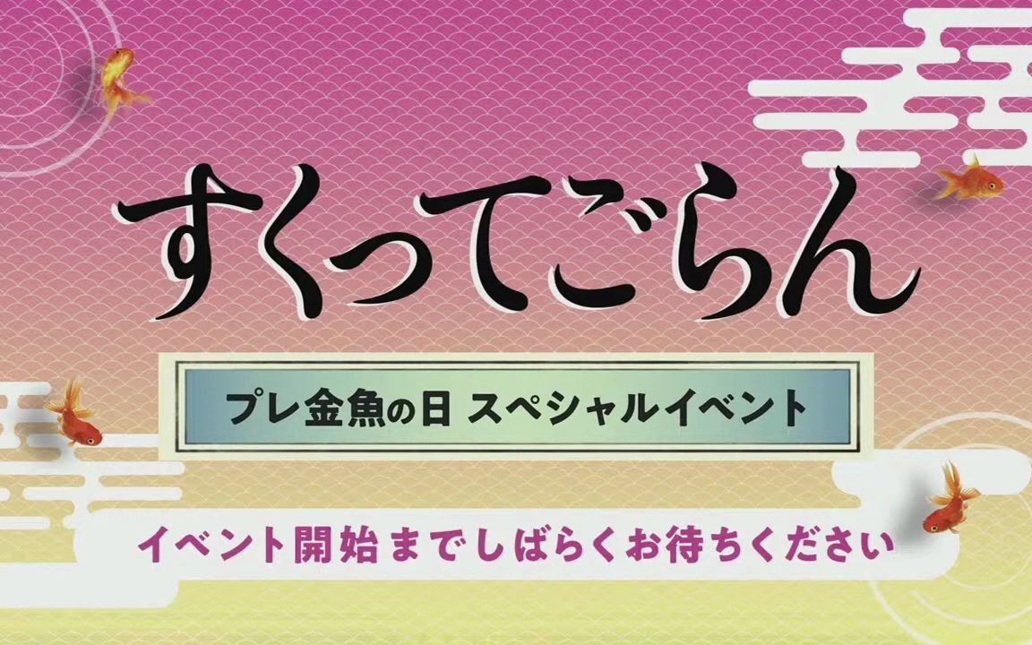 【MCZ 百田夏菜子】电影『すくってごらん』公开上映前的生配信活动(28:41开始,前面是BGM)哔哩哔哩bilibili