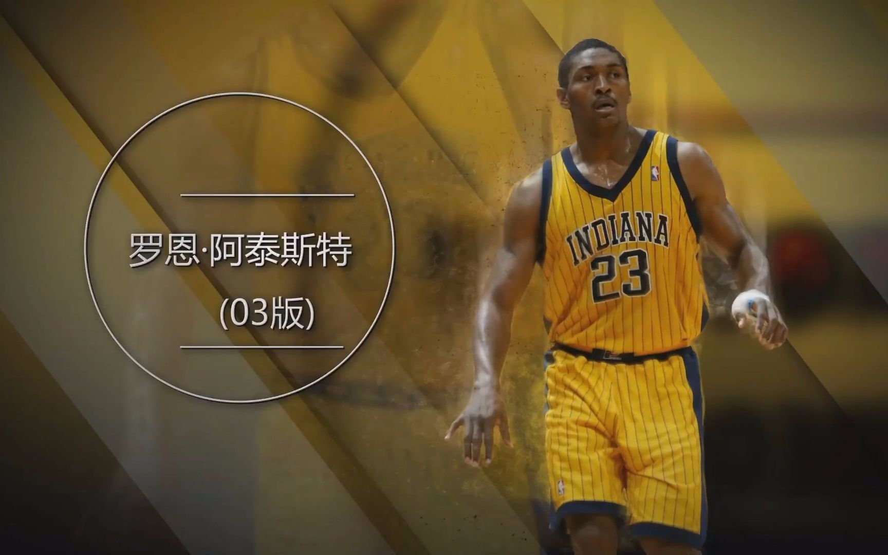 nba2kol大p球星汇 罗恩-阿泰斯特 (03版)