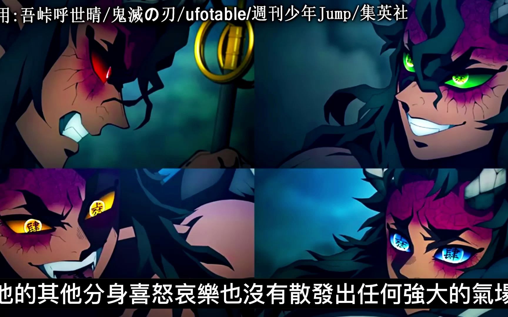 鬼灭之刃 半天狗最強分身