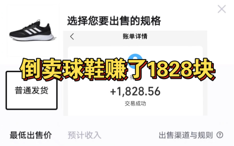 赚了1828!发现倒卖新方法,教程分享!哔哩哔哩bilibili