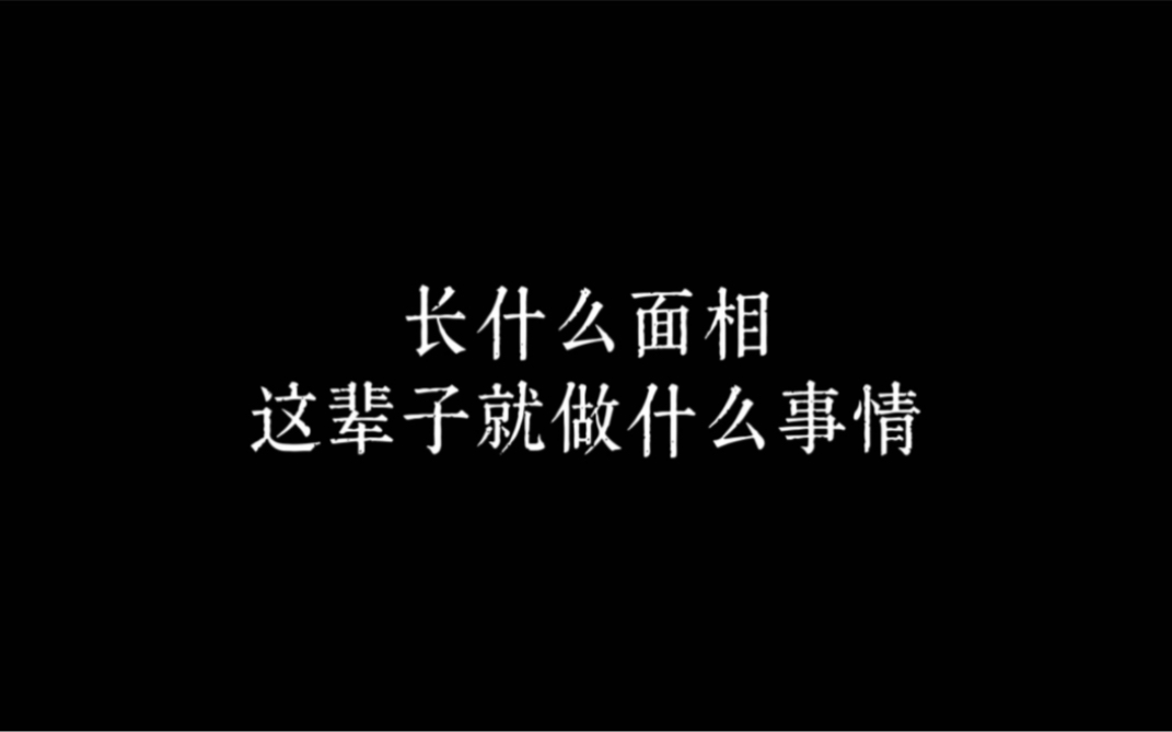 一眼看透他人命运,玄机就在你的面相哔哩哔哩bilibili