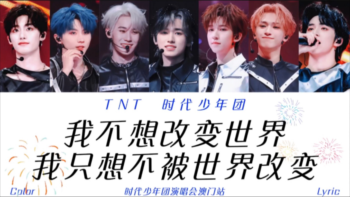 tnt时代少年团拼接壁纸图片