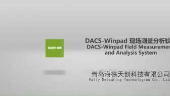 DACS-Winpad 现场测量分析软件