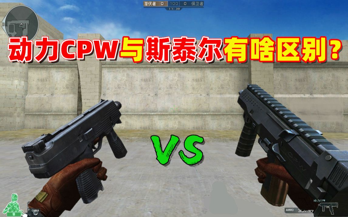 cf趣味實驗動力cpw與斯泰爾有什麼區別麼