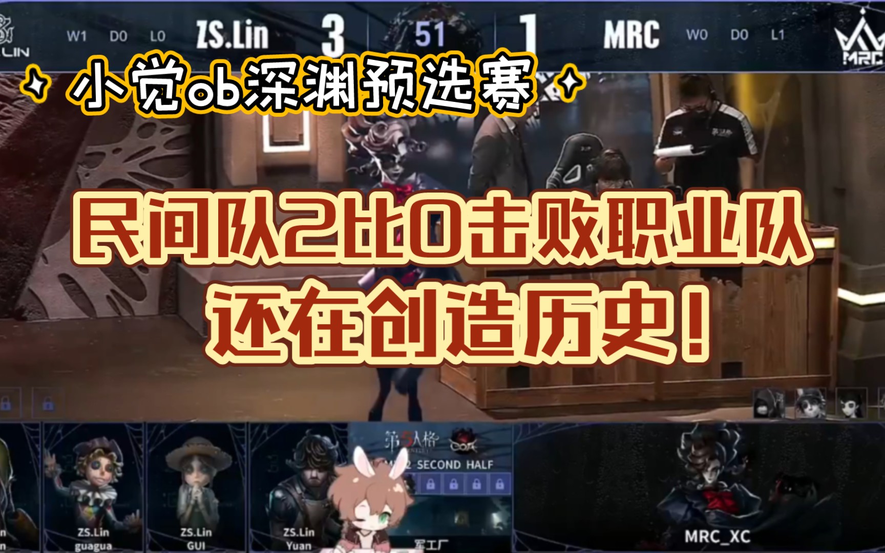 【xawm】小觉ob mrc vs zs.lin小程歌剧:又一次创造历史!